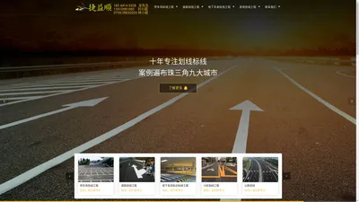 道路划线哪家好|停车场划线公司|车位划线|哪有热熔标线工程队|有没有划线施工队|厂区划车位线价格|深圳捷益顺交通工程公司