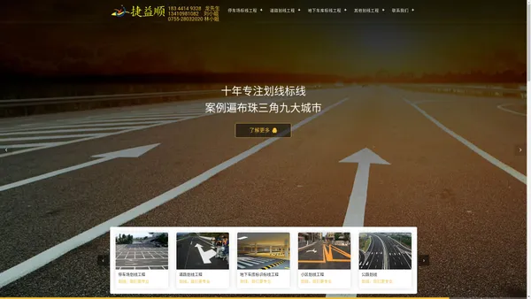 道路划线哪家好|停车场划线公司|车位划线|哪有热熔标线工程队|有没有划线施工队|厂区划车位线价格|深圳捷益顺交通工程公司