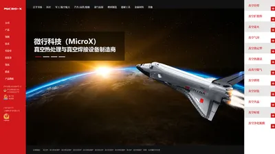 微行科技(MicroX)：半导体装备核心供应商-超高真空炉