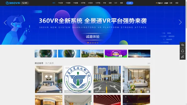 360VR全景云-VR全景技术服务商