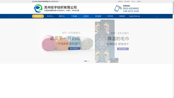 苏州任宇纺织有限公司专业生产超细纤维双面绒面料，运动毛巾，沙滩巾，印花毛巾，户外旅行毛巾等，是一家集生产设计与一体的专业生产商。