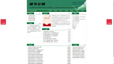 《读书文摘》读书文摘杂志社投稿_期刊论文发表|版面费|电话|编辑部|论文发表