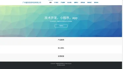 广州盛悦信息科技有限公司