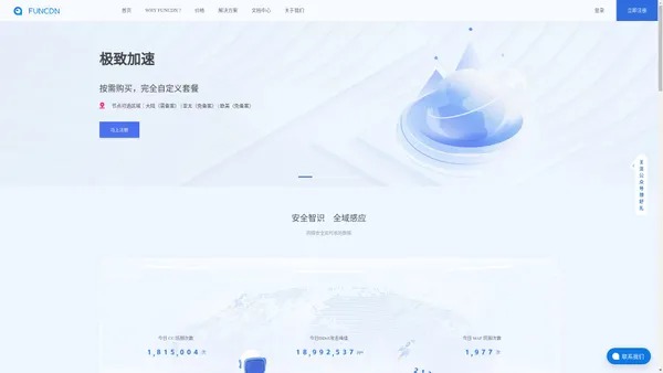 网站安全加速_高级Web安全加速_游戏盾 - 「FUNCDN」 - Suike.Cloud