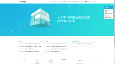 石家庄网络营销|网络推广|品牌建设|八度枫舞网络营销 Bdua.CN-