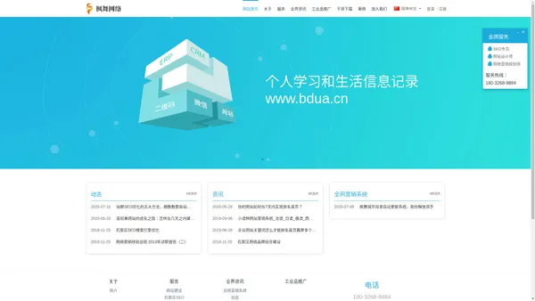 石家庄网络营销|网络推广|品牌建设|八度枫舞网络营销 Bdua.CN-