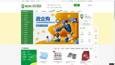 政企购办公商城_办公_集采_一站购_合肥办公用品商城_深圳办公用品商城_办公用品配送_政企购合肥站_政企购深圳站_办公设备_办公家具_办公耗材_商务用品定制_办公用品一站式服务平台_政企采购首选政企购！ - 政企购·办公商城