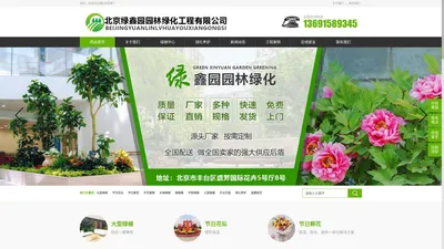 绿植租摆，花卉短期租赁，园林绿化设计养护，绿植花卉销售批发，节日鲜花，开业花篮，绿植墙