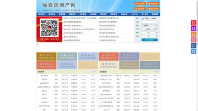 岫岩房地产网-岫岩房产网-岫岩二手房