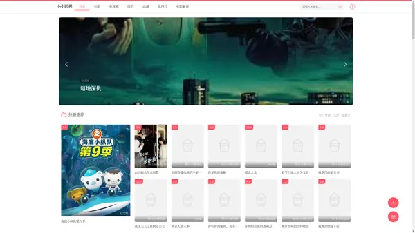 小小影视-最新热播电影电视剧免费在线观看-小小影院