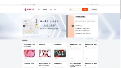 姗姗化妆品|购物网|美容院|专业线化妆品专卖|仙宝丽|诚美|安婕妤|瑞特莲恩|安吉希可儿|一清堂