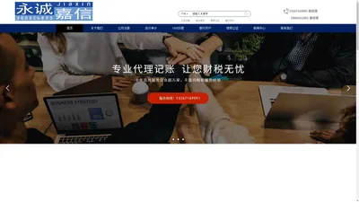 记账报税-会计审计代理-海外公司注册-深圳市永诚嘉信创业服务平台