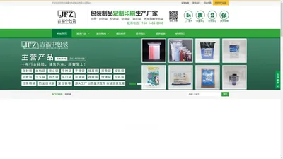 吉福中包装制品定制生产厂_自封袋_骨袋_标本袋_方底袋_背心袋_快递袋_垃圾袋_拉链袋_贴骨袋_双骨袋_足浴袋_垃圾袋_平口袋_自粘袋_手挽袋_插耳袋_复合袋