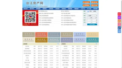 台江房产网-台江二手房-台江租房