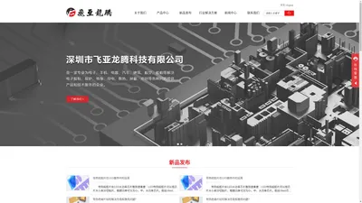 深圳市飞亚龙腾科技有限公司