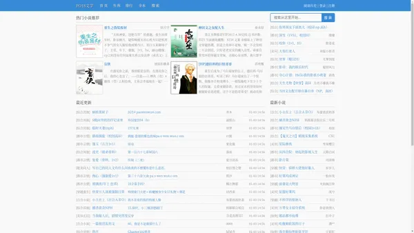 PO18文学_原创文学在线阅读