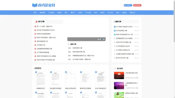 西玛范文网 - 免费的范文资源共享平台
