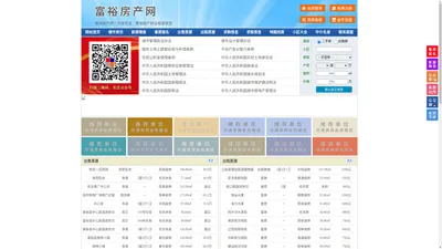 富裕房产网-富裕二手房-富裕租房