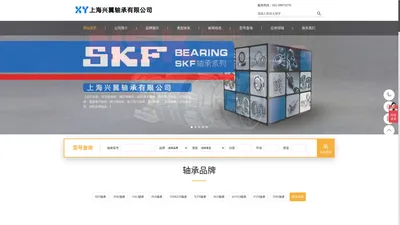 SKF轴承|NSK轴承|FAG轴承|INA轴承|进口轴承-上海兴翼轴承有限公司