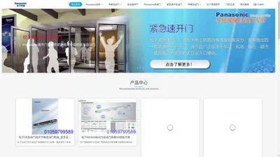 Panasonic松下自动门官方授权安装维修_松下感应门_地埋开门机_旋转门_门禁门控