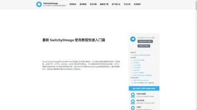 2024最新SwitchyOmega使用教程配置从入门到精通