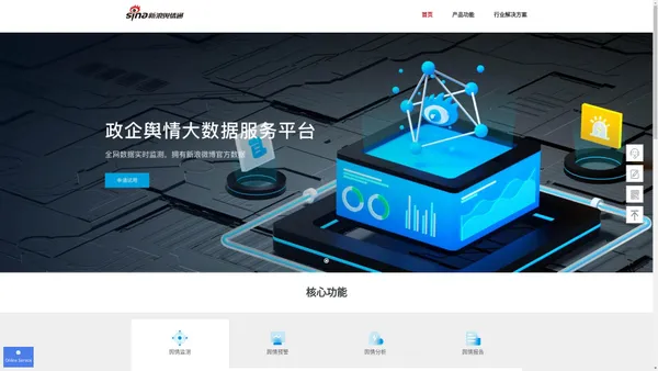 「新浪舆情通」-舆情监测系统软件-舆情分析平台公司