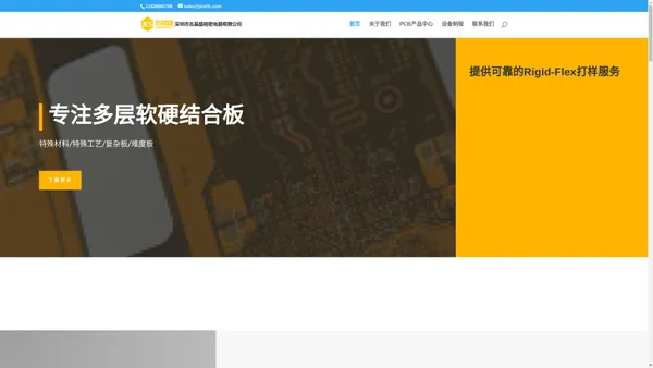深圳市吉昌盛精密电路有限公司 | Rigid-Flex软硬结合板专业制造商