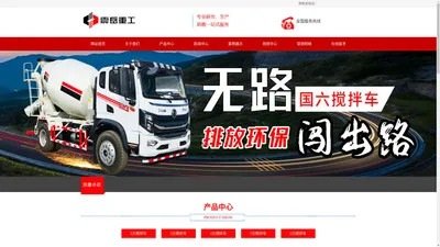 震重工定制生搅拌车，隧道专用搅拌车，撬装搅拌车，扒渣机