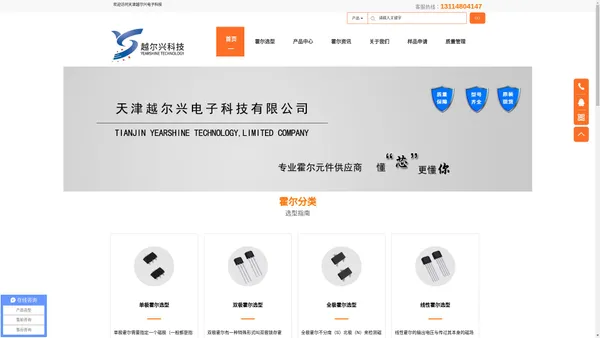 越尔兴科技霍尔元件网-厂家直销 霍尔专营 现货供应 提供选型