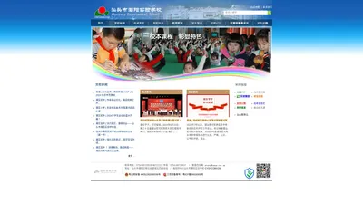 汕头市潮阳实验学校 - 全国教育系统先进集体 | 全国先进民办学校 | 广东省一级学校 | 广东省十佳民办学校