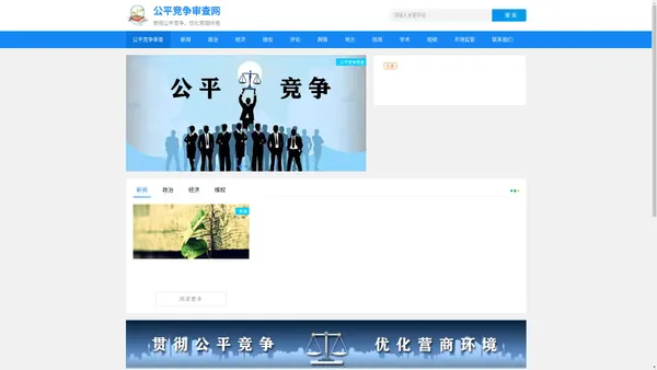 公平竞争审查网