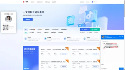 【买抖音号】首选一文网 _ 安全可靠的抖音号交易平台