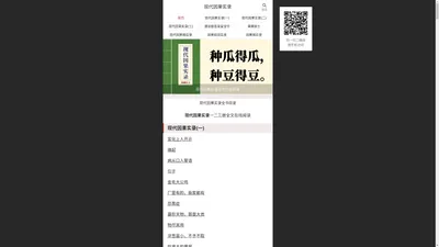 现代因果实录_果卿居士现代因果实录全文在线阅读