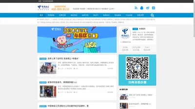 电信网,中国电信,中国电信网上营业厅,中国电信客服电话,中国电信营业厅,中国电信宽带,电信宽带套餐价格表,电信宽带套餐,中国电信宽带官网