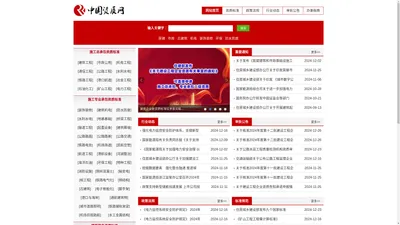 中国资质网-建设领域的资质综合服务平台!