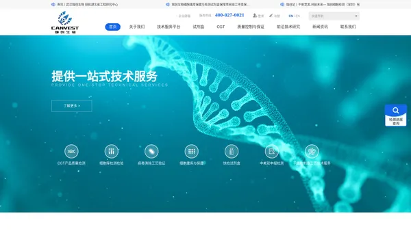 武汉珈创生物技术股份有限公司|双申报|细胞建库|病毒灭活