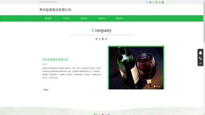 贵州益源酒业有限公司-贵州益源酒业招商|贵州益源酒业代理