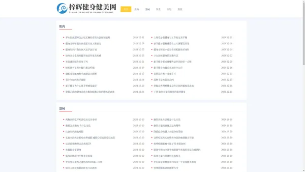梓辉健身健美网 - 梓辉健身健美网
