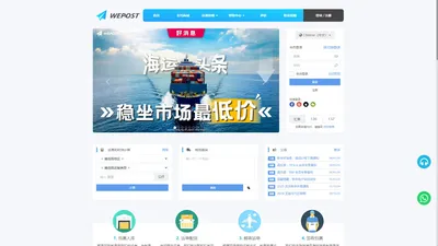 WePost 全民代运 - 马来西亚中国淘宝代运与集运专家