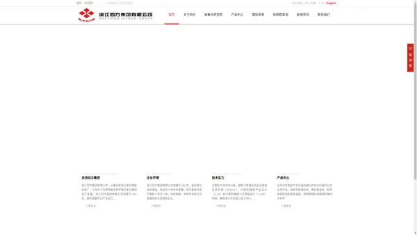 浙江四方股份有限公司 / 浙江四方进出口有限公司_联合收割机_手扶拖拉机_单缸柴油_机柴油机