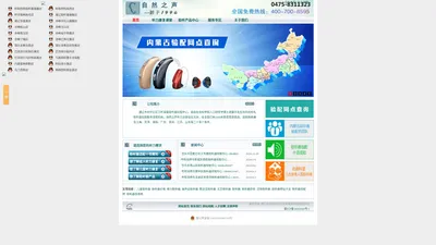 自然之声内蒙助听器网_内蒙助听器连锁_助听器全国连锁
