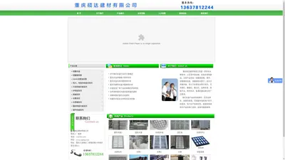 重庆硕达建材有限公司11