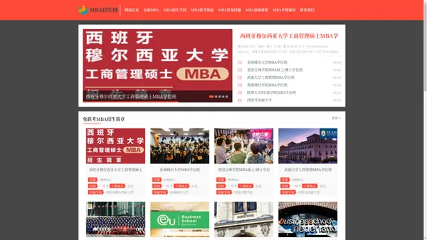 免联考MBA-免联考国际mba-免考在职mba培训-华商MBA招生网