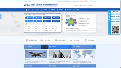 货代公司网站