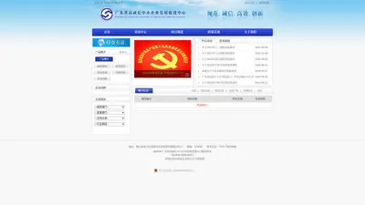 广东省高成长中小企业发展促进中心