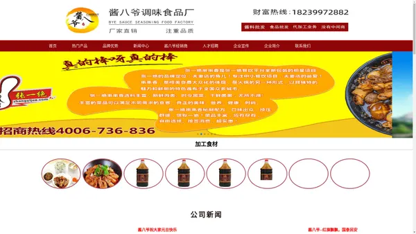 酱八爷餐饮集团官方网站|河南酱八爷调味食品有限公司|正宗黄焖鸡酱料批发|黄焖鸡酱料代加工|酸菜鸡酱料代加工|河南酱八爷|酱八爷|酱八爷经销商|瓦香鸡酱料批发|酱八爷厂家直供