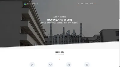 勤进达实业有限公司