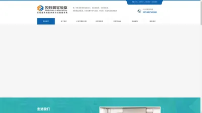 南京贝科曼实验室科技有限公司 实验室系统整体解决方案服务商