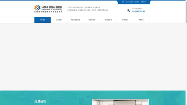 南京贝科曼实验室科技有限公司 实验室系统整体解决方案服务商