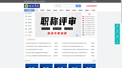 江苏职称评审网_南京职称代办机构_工程师职称申报评定-东南文理进修学院